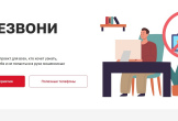 Онлайн-проект «Перезвони Сам»